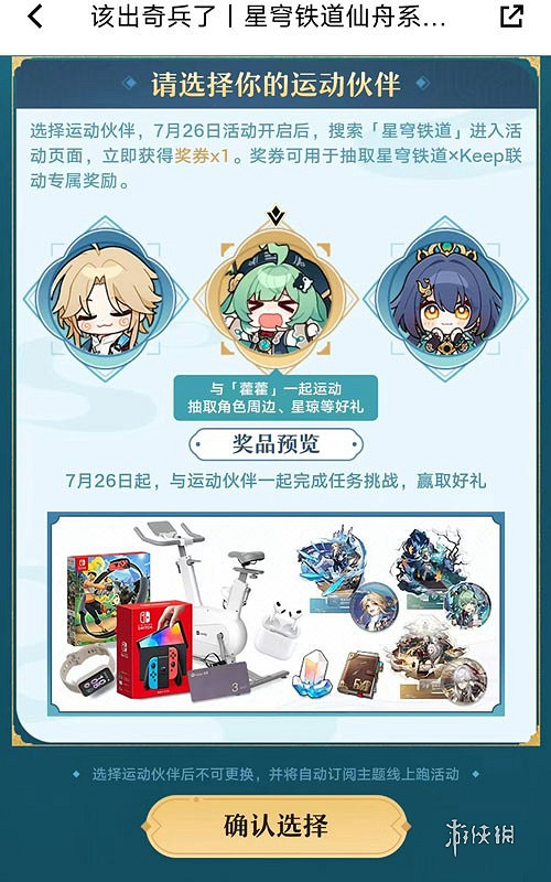 崩壞星穹鐵道keep連動參與方法2024