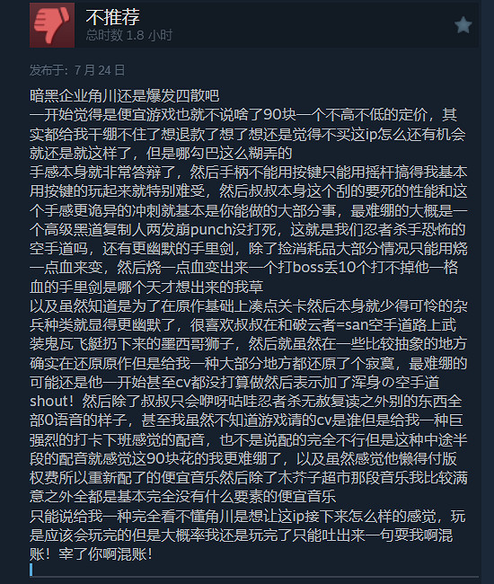 賣太貴了!《忍者殺手:火燒新琦玉》Steam多半差評 賣太貴了!《忍者殺手:火燒新琦玉》Steam多半差評