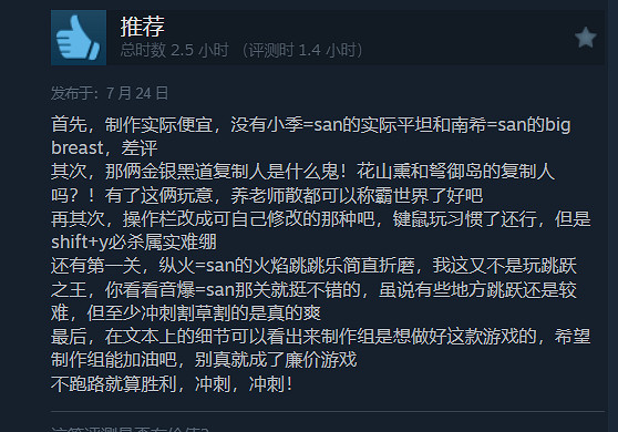 賣太貴了!《忍者殺手:火燒新琦玉》Steam多半差評 賣太貴了!《忍者殺手:火燒新琦玉》Steam多半差評