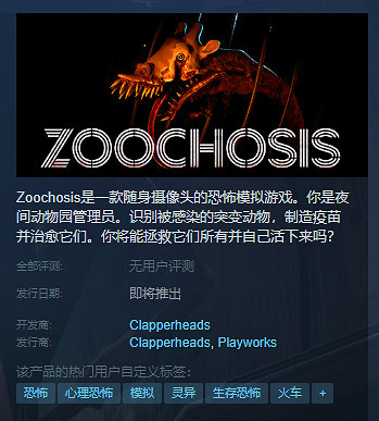 隨身視角恐怖模擬遊戲《動物精神病》9月23日正式上線