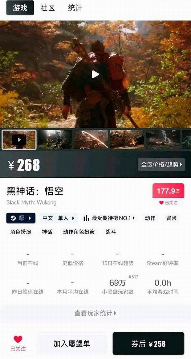 玩家推算《黑神話》預購銷量 疑似已經突破百萬份