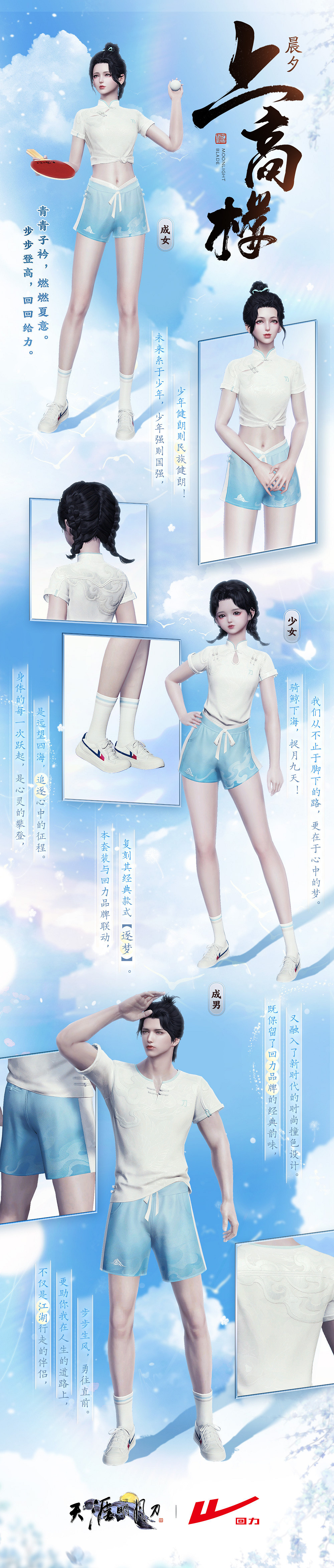 天涯明月刀OL天刀 | 回力全民普贈外觀【晨夕·上高樓】今日登場，全民運動嗨起來！