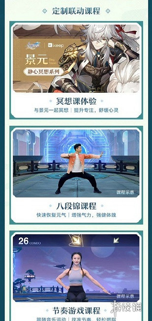 崩壞星穹鐵道keep聯名活動玩法攻略2024