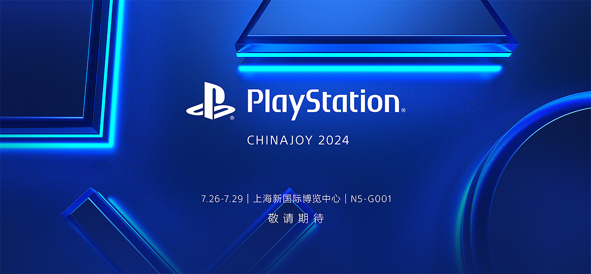 PlayStation公布2024ChinaJoy直播時間表和遊戲陣容