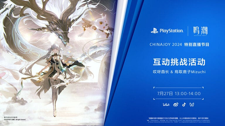 PlayStation公布2024ChinaJoy直播時間表和遊戲陣容
