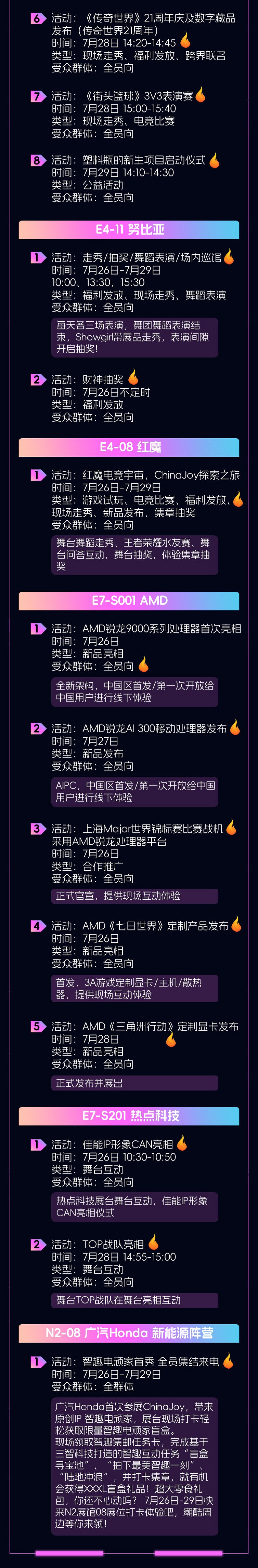 重磅!2024 ChinaJoy 展商展台活動匯總(部分)，ChinaJoy百達計劃KOL名單公布