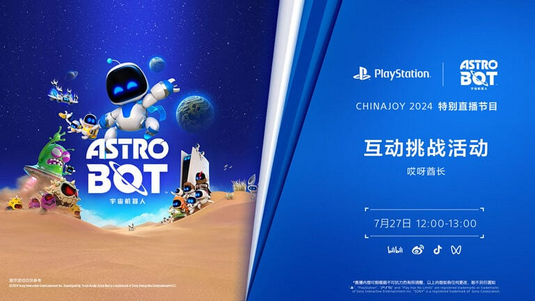 PlayStation公布2024ChinaJoy直播時間表和遊戲陣容