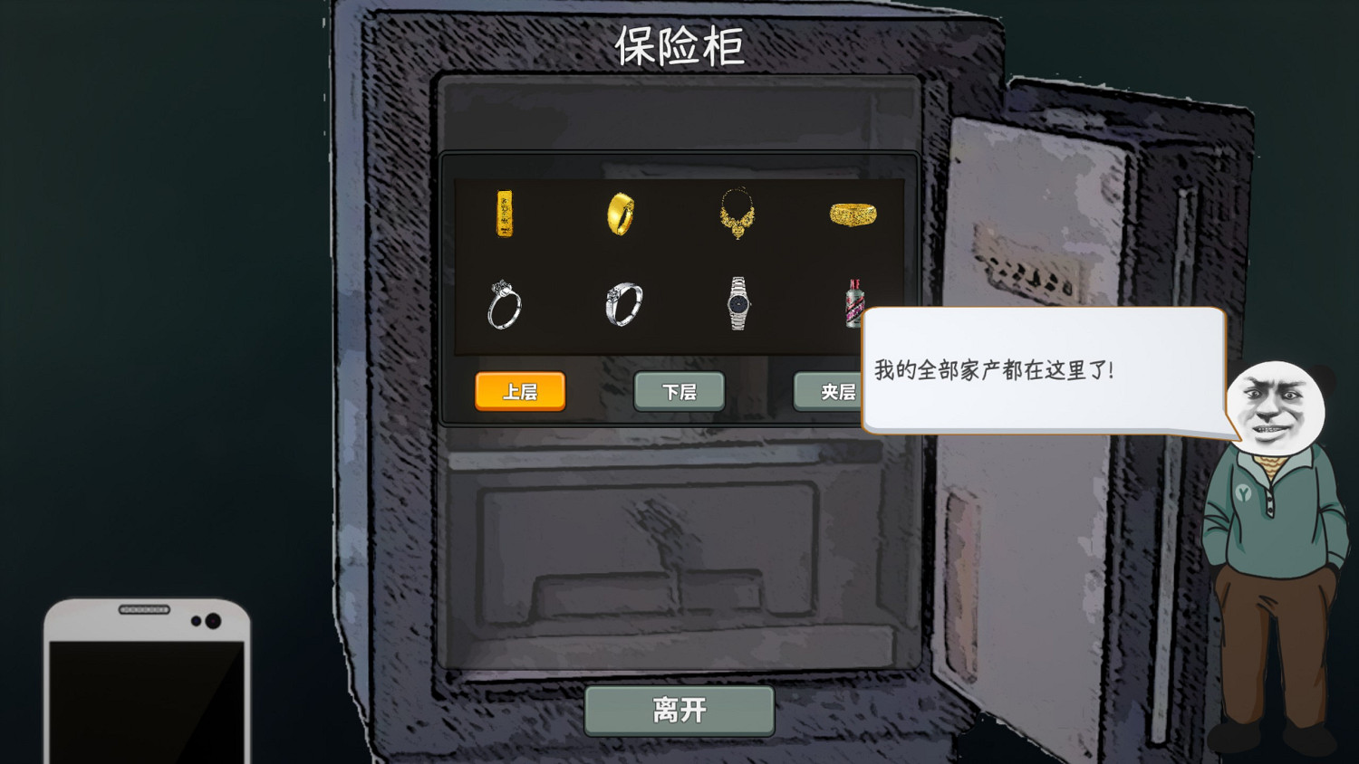 表面爛俗的《中國式網遊》，其實是正義的戒氪廣告？