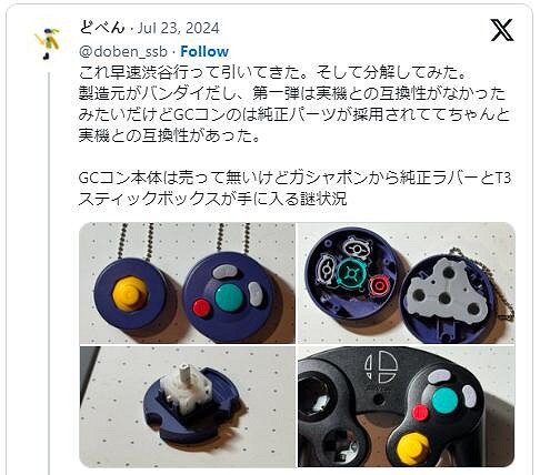 創意無限!任天堂全新扭蛋玩具 竟可充當手把替換部件 創意無限!任天堂全新扭蛋玩具 竟可充當手把替換部件