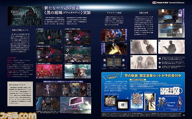 《界之軌跡》新情報公開！“噬身之蛇”訊息逐漸明朗