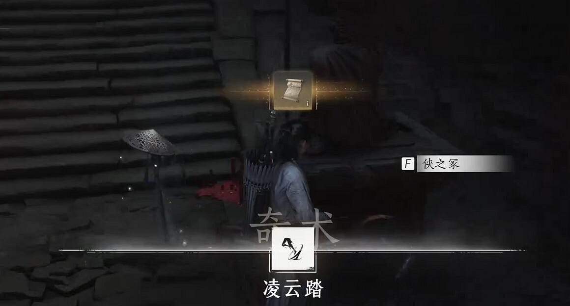 《燕雲十六聲》淩雲踏獲得方法