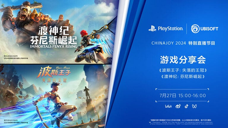 PlayStation公布2024ChinaJoy直播時間表和遊戲陣容