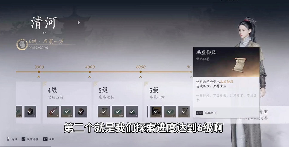 《燕雲十六聲》馮虛禦風獲得方法