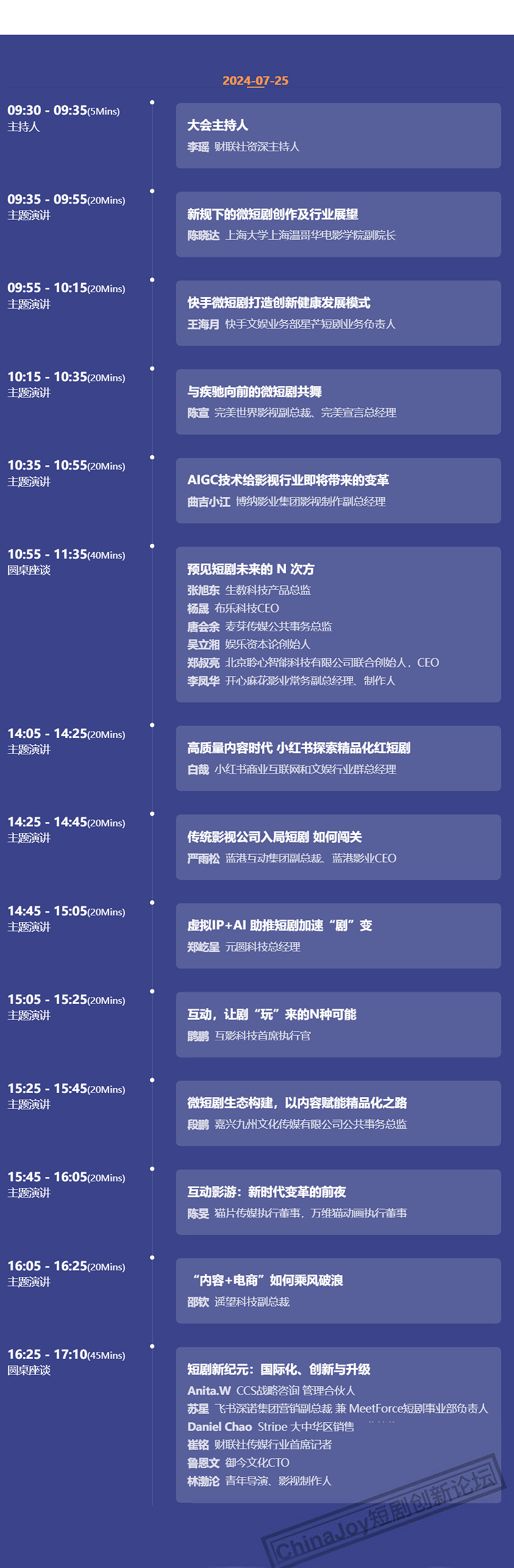 【會議】2024 CDEC四大同期會議日程正式公布！