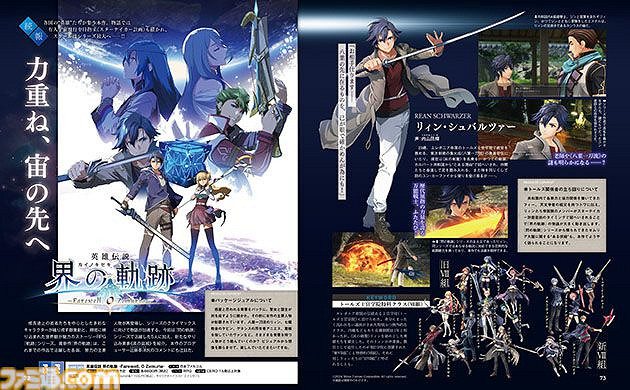 《界之軌跡》新情報公開！“噬身之蛇”訊息逐漸明朗