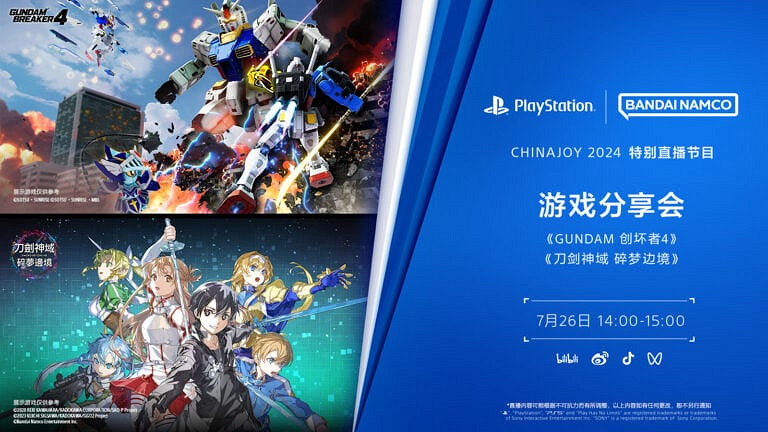 PlayStation公布2024ChinaJoy直播時間表和遊戲陣容