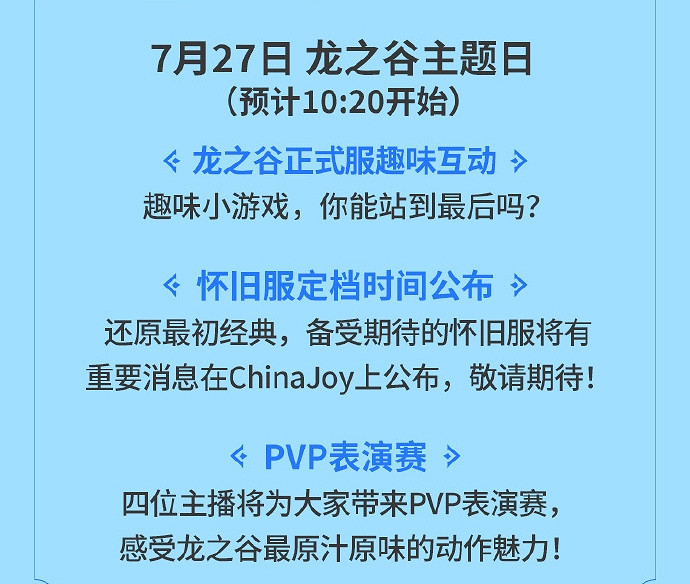 《龍之谷》亮相2024ChinaJoy 與你相約CJ，清涼一夏