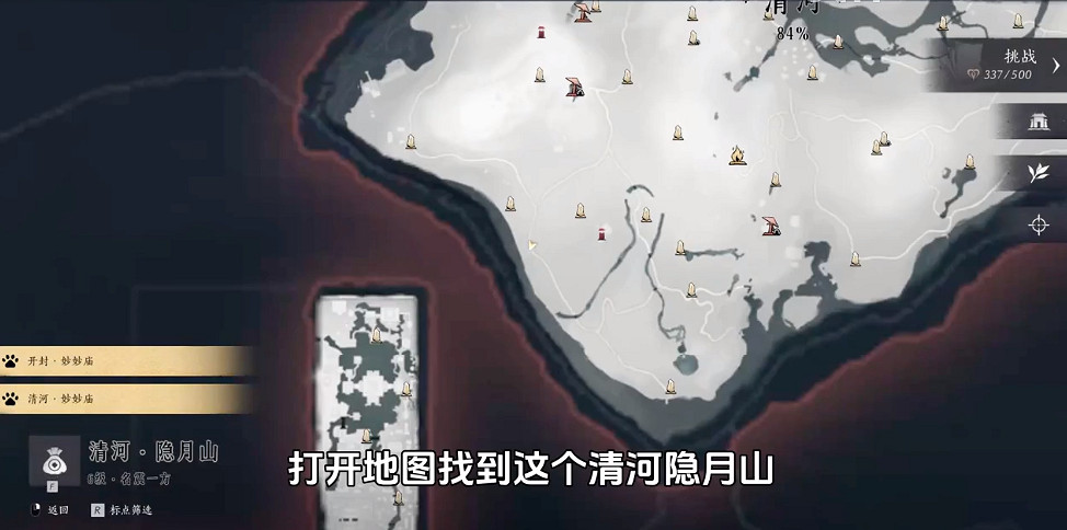 《燕雲十六聲》馮虛禦風獲得方法