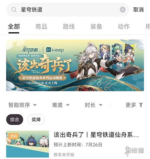 崩壞星穹鐵道keep連動參與方法2024