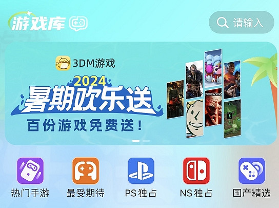 來3DM遊戲APP,《艾爾登法環:黃金樹幽影版》等上百份遊戲免費領! 來3DM遊戲APP,《艾爾登法環:黃金樹幽影版》等上百份遊戲免費領!