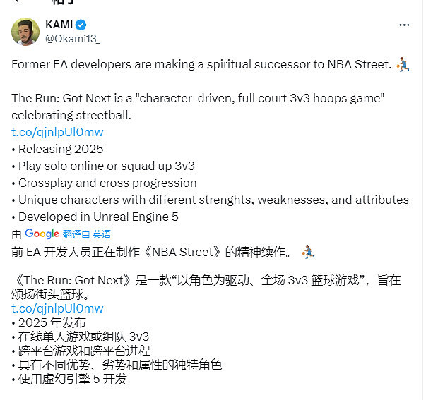 《NBA街頭籃球》精神續作《The Run: Got Next》公布 虛幻5打造