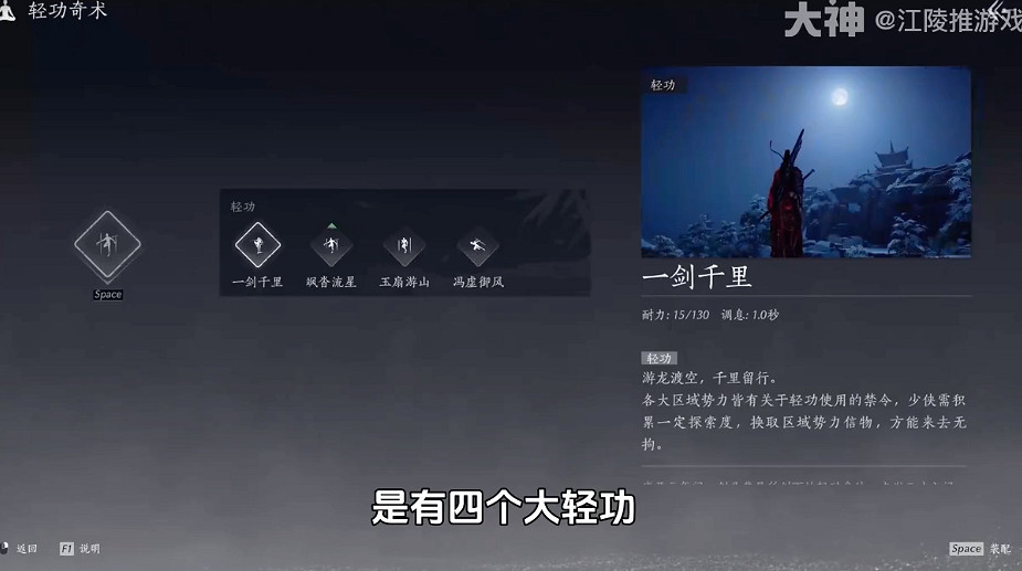 《燕雲十六聲》一劍千里獲得方法