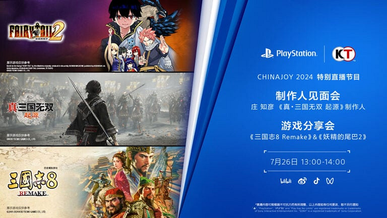 PlayStation公布2024ChinaJoy直播時間表和遊戲陣容