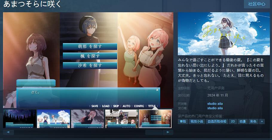 《天空之戀》Steam頁面上線 2024年11月推出