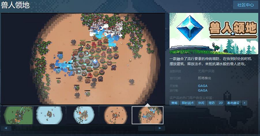 塔防遊戲《獸人領地》Steam頁面上線 支援中文