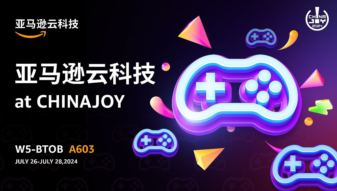 亞馬遜雲科技將亮相2024 ChinaJoy，利用生成式AI創新賦能遊戲新體驗