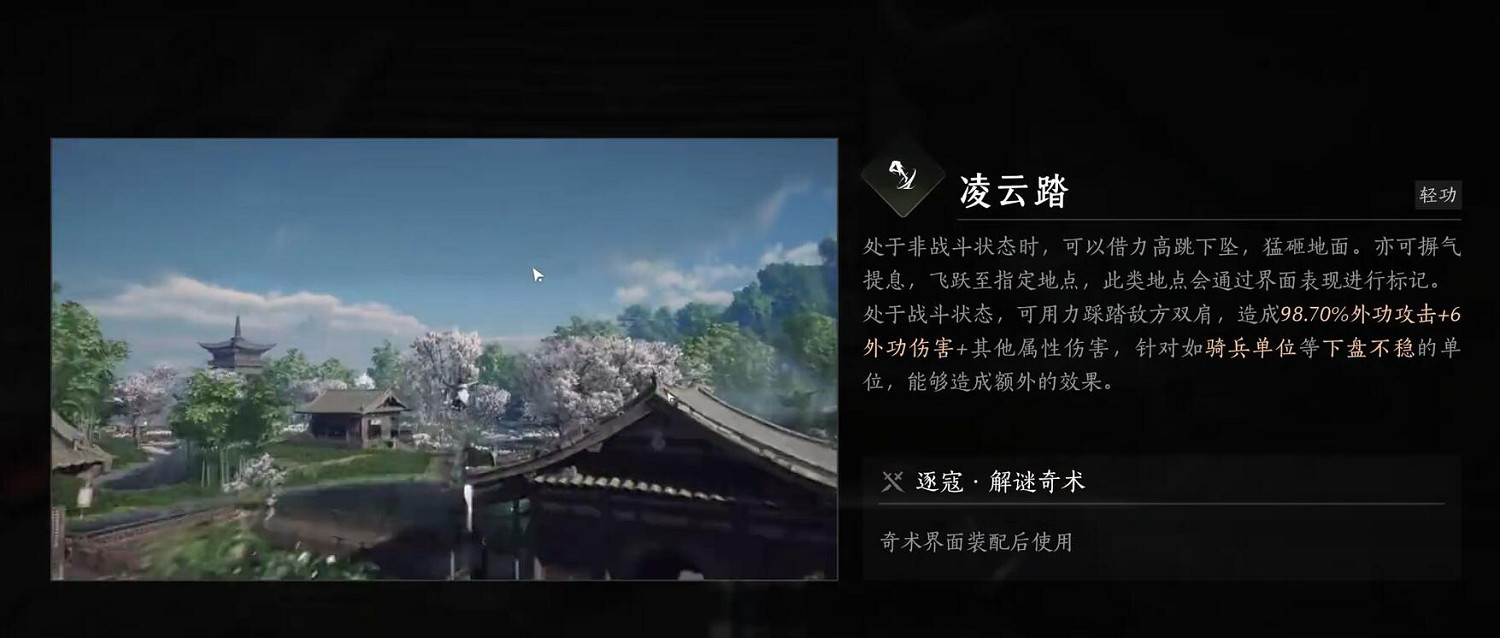 《燕雲十六聲》淩雲踏獲得方法