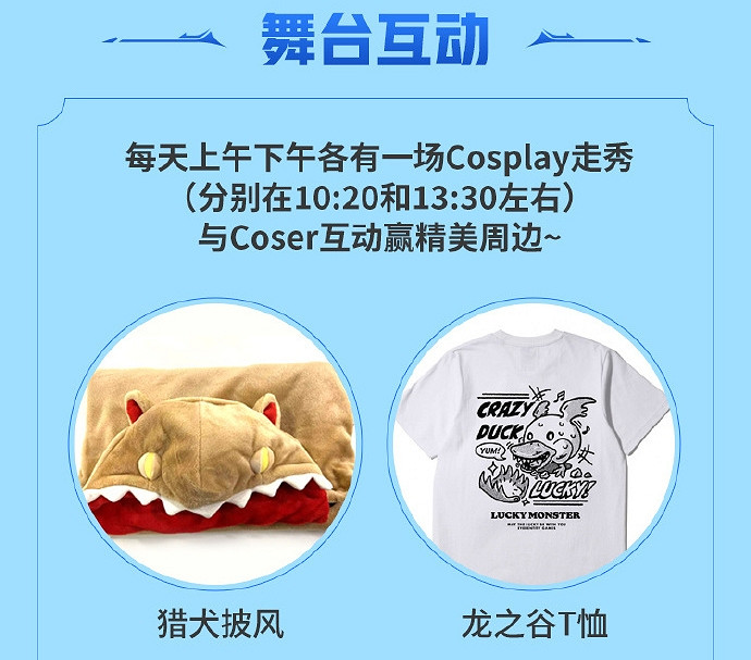 《龍之谷》亮相2024ChinaJoy 與你相約CJ，清涼一夏