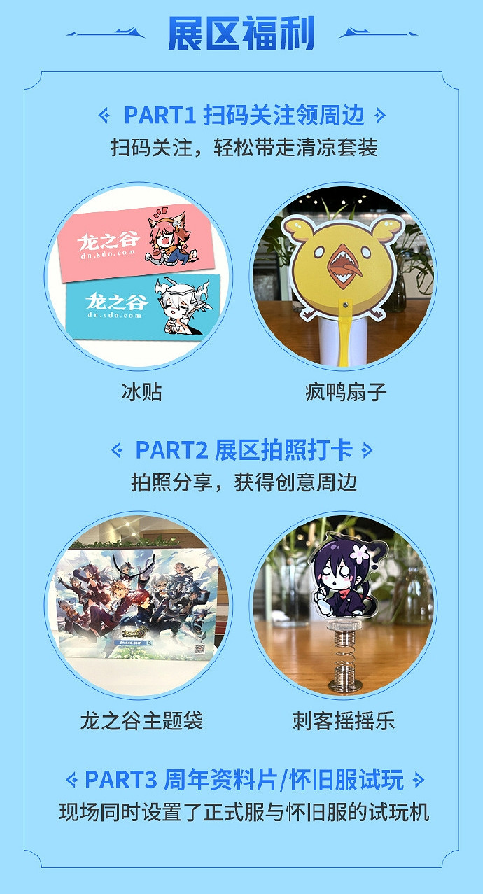 《龍之谷》亮相2024ChinaJoy 與你相約CJ，清涼一夏