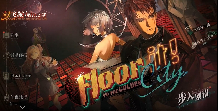 重返未來1999飛馳明日之城玩法介紹