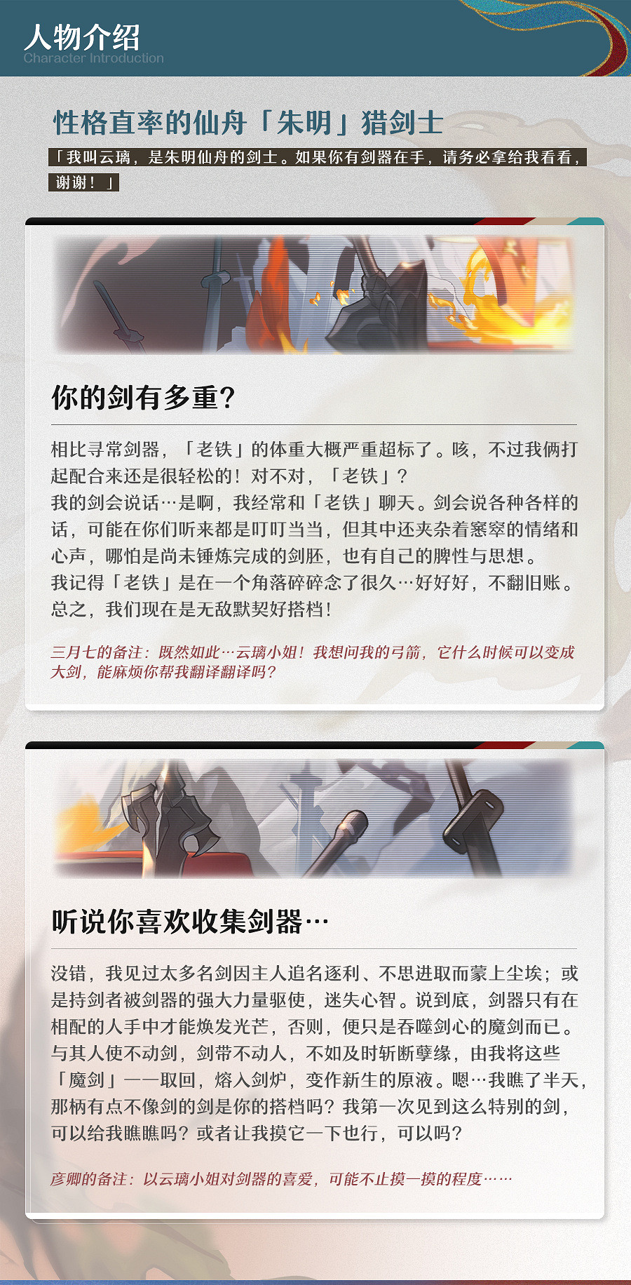 《崩壞:星穹鐵道》2.4版本新角色“雲璃”角色前瞻 《崩壞:星穹鐵道》2.4版本新角色“雲璃”角色前瞻