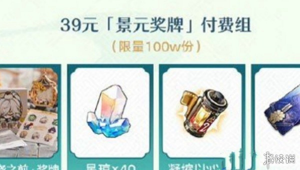 崩壞星穹鐵道keep連動獎牌價格2024