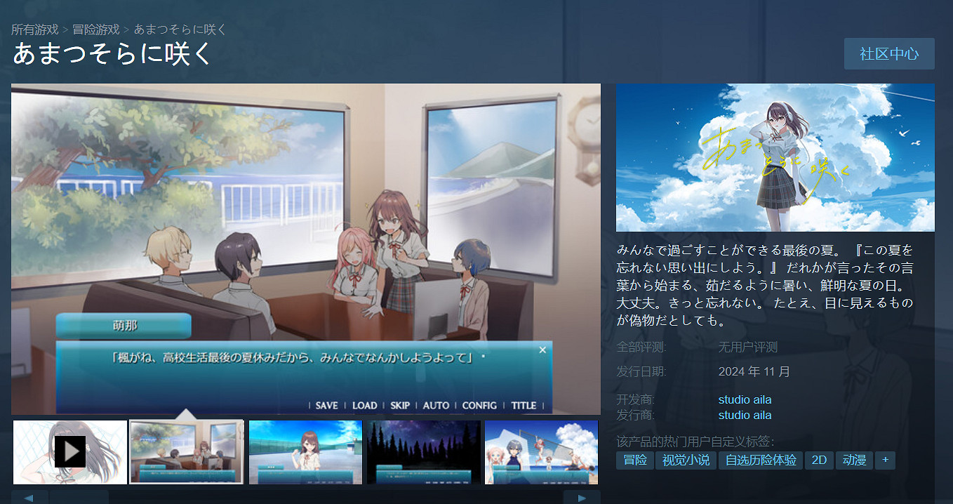 冒險視覺小說《天空之戀》上架Steam！今年11月發售