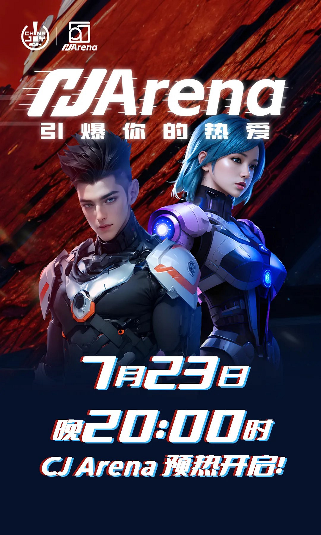 CJ Arena預熱開啟！來預約！來抽獎！來討論！