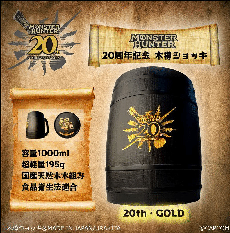 URAKITA工房將推出《魔物獵人》20周年紀念馬克杯 售價17380日元 URAKITA工房將推出《魔物獵人》20周年紀念馬克杯 售價17380日元