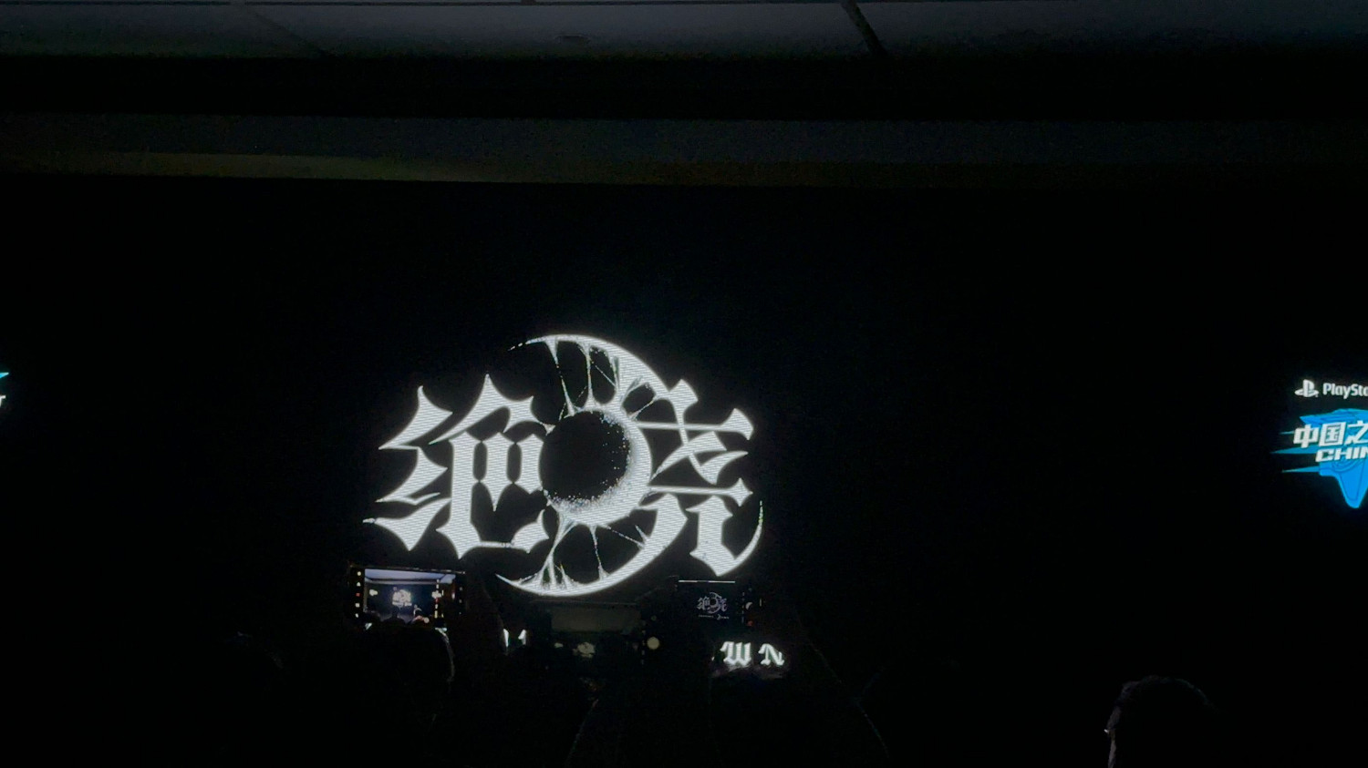 索尼中國之星發布會今日舉辦！第三期新遊正式公布