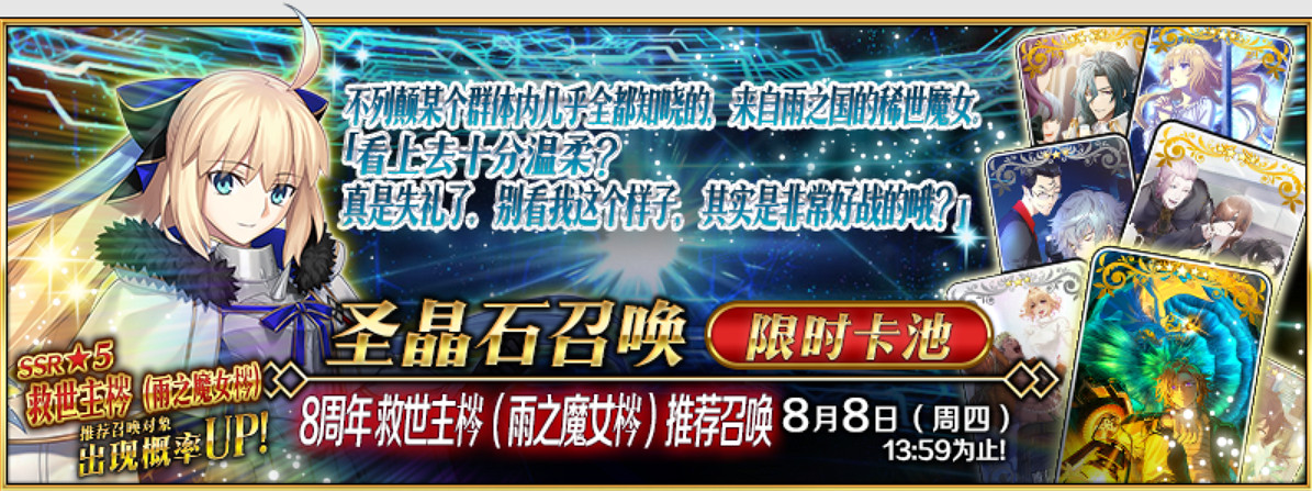 八載同行 共鑄輝煌《FGO》中文版八周年慶典狂歡今日正式啟動！