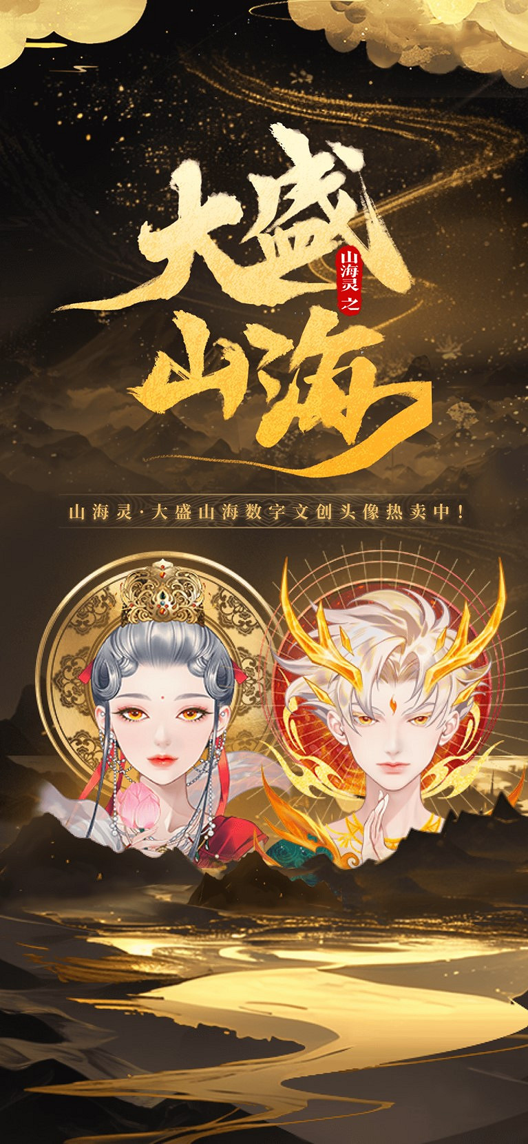 Soul App將亮相第二十一屆 ChinaJoy ，發布“山海靈·大盛山海”ChinaJoy特別款