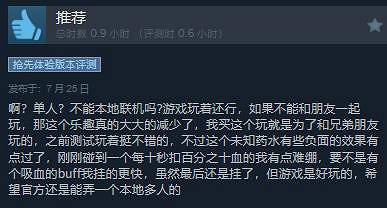 《失落城堡2》在Steam平台正式發售 評價“褒貶不一” 《失落城堡2》在Steam平台正式發售 評價“褒貶不一”