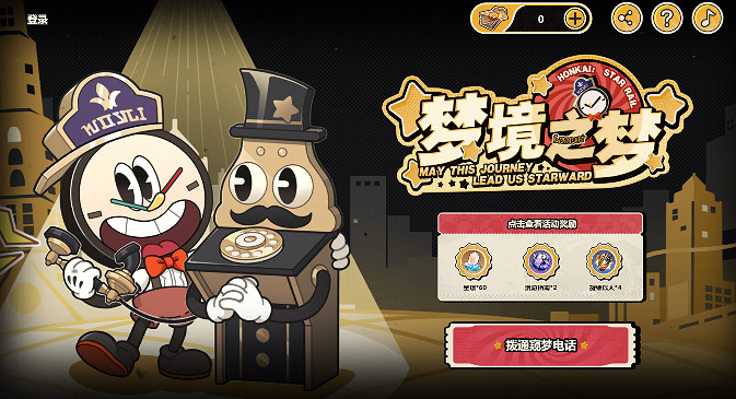 崩壞星穹鐵道夢境之夢活動入口