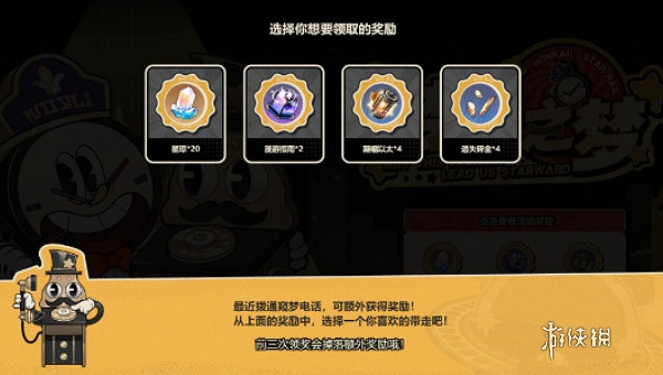 崩壞星穹鐵道夢境之夢網頁活動地址