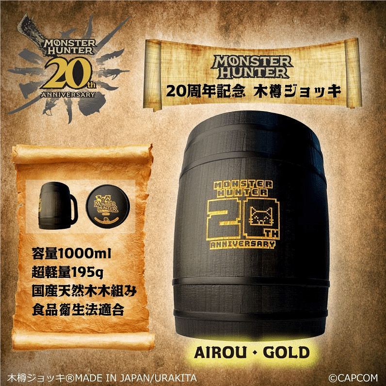 URAKITA工房將推出《魔物獵人》20周年紀念馬克杯 售價17380日元 URAKITA工房將推出《魔物獵人》20周年紀念馬克杯 售價17380日元