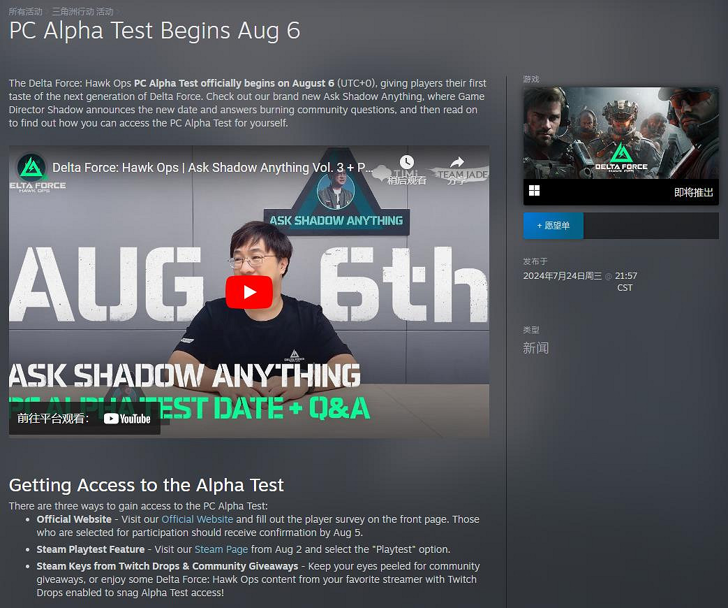 《三角洲行動》PC版Alpha測試延期 8月6日正式開啟 《三角洲行動》PC版Alpha測試延期 8月6日正式開啟