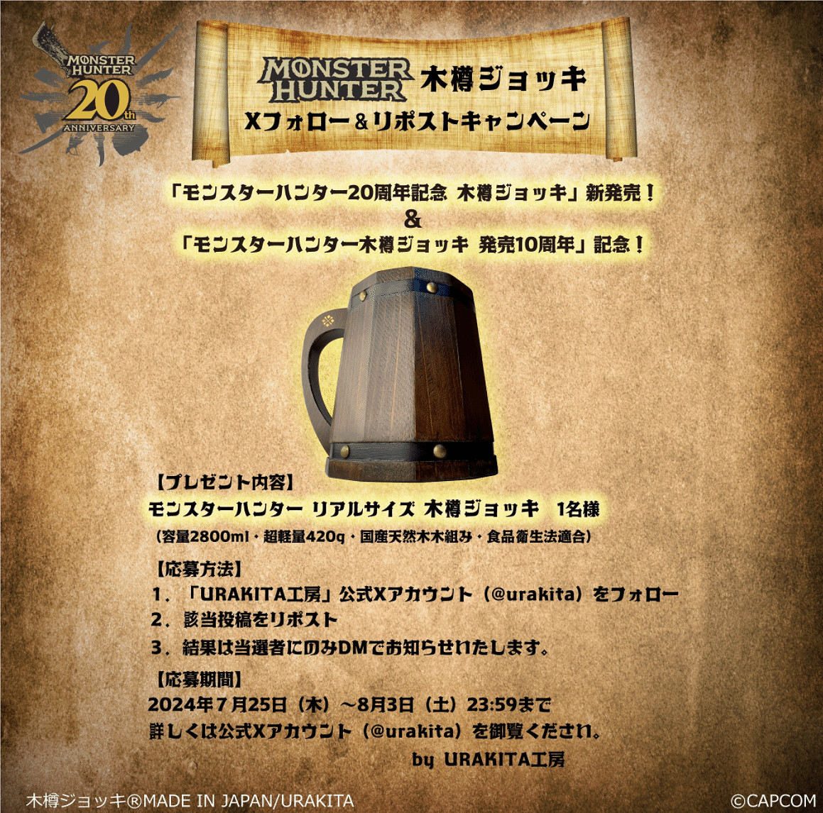 URAKITA工房將推出《魔物獵人》20周年紀念馬克杯 售價17380日元 URAKITA工房將推出《魔物獵人》20周年紀念馬克杯 售價17380日元