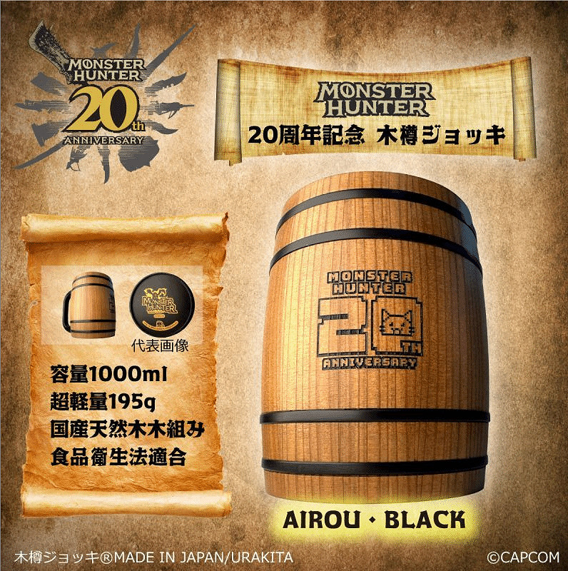 URAKITA工房將推出《魔物獵人》20周年紀念馬克杯 售價17380日元 URAKITA工房將推出《魔物獵人》20周年紀念馬克杯 售價17380日元