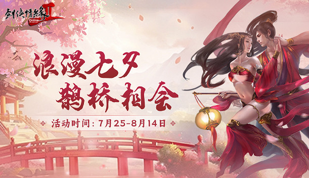 激情盛夏 英雄匯聚 《劍網2》725五絕爭霸賽事來襲 激情盛夏 英雄匯聚 《劍網2》725五絕爭霸賽事來襲